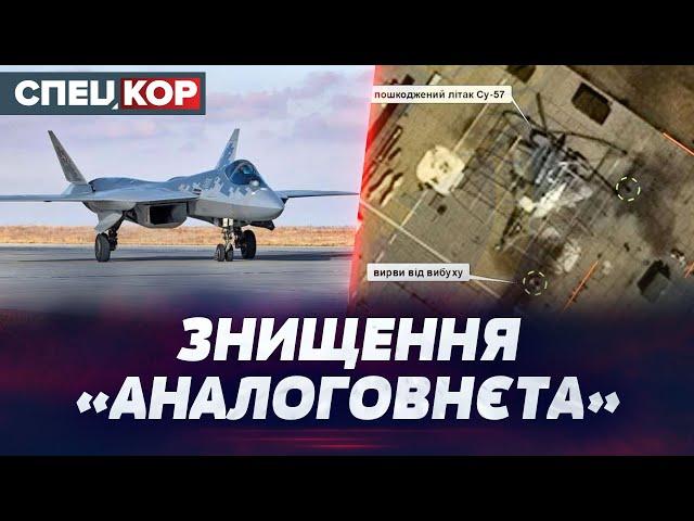 ️ ЗНИЩЕНО ворожий Су-57! Дрони атакують російські аеродроми!