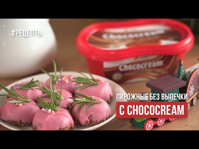 Пирожное без выпечки с Chococream