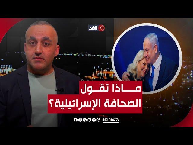 لا حل مع الحوثيين ونتنياهو يدافع عن زوجته وأصوات التفجيرات تزعج إسرائيل | قراءة مع وائل عواد