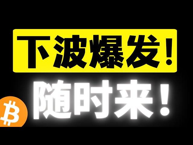 比特币绞肉机行情，低位来回画门，成交量下滑严重，不要怕！离走出区间不远了！下波爆发随时来！危机已过，把握机会！比特币行情分析