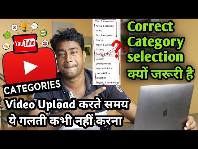 Why its Very important to Select Correct Video Category while Uploading Videos on a YouTube Channel