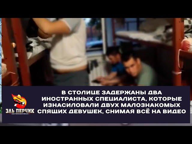 Двое иностранных специалиста,изнасиловали двух малознакомых спящих девушек, снимая всё на видео,