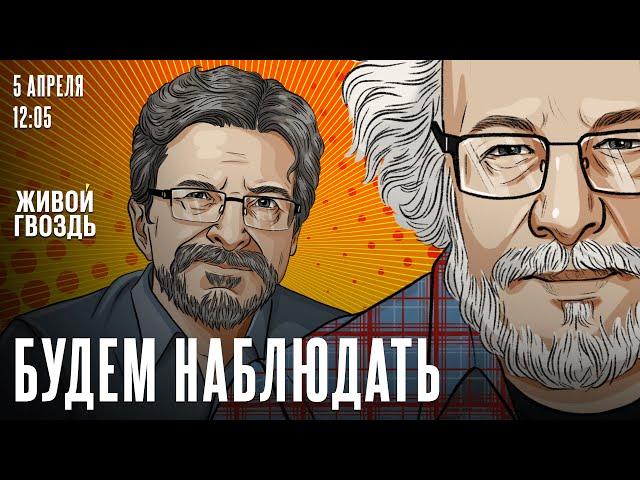 Дмитриев в США. Американцы против Трампа. Приговор Ле Пен. Венедиктов* и Бунтман. Будем Наблюдать