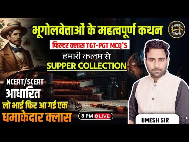 भूगोलवेत्ताओं के महत्वपूर्ण कथन | फिल्टर क्लास TGT-PGT GEOGRAPHY MCQ's | UMESH HIRAM | EXAM TARKASH