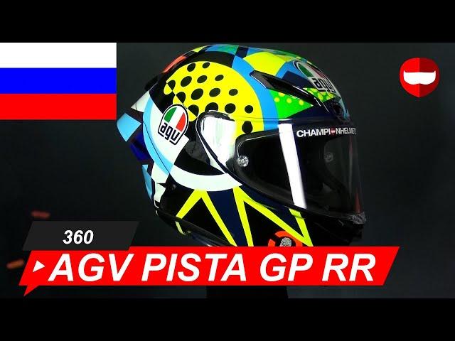 шлем AGV Pista GP RR Winter Test 2020 - ChampionHelmets.com