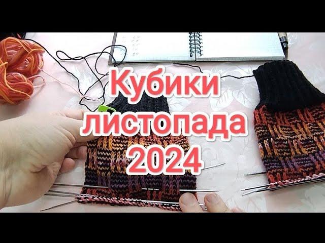 #магічний_кубик_листопад_2024 + #дівчатка_такі_дівчатка_4