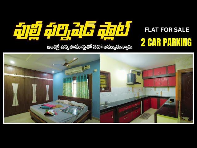 తక్కువ ధరలో 2BHK ఫ్లాట్ || 2 Car Parking || Fully  furnished flat for sale in Hyderabad