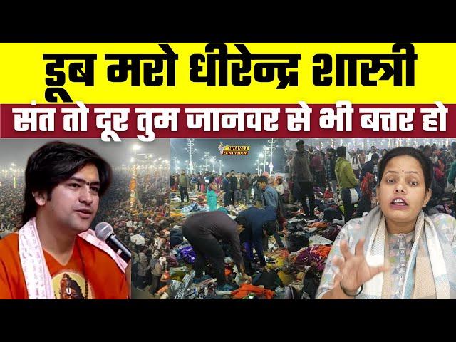 Mahakumbh में भगदड़ में मारे गए लोगों का अपमान किया Dhirendra Shastri ने, Bharat Ek Nayi Soch