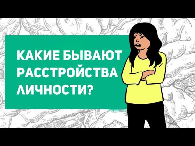 Как понять, что у тебя расстройство личности?