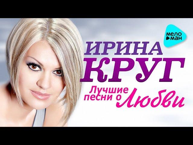 Irina Krug - Best Love Songs (2016 Collection)