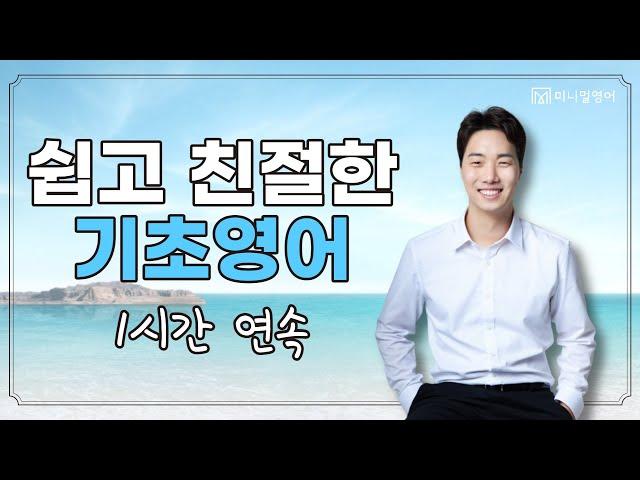 4070 초보들을 위한 쉽고 친절한 영어강의!