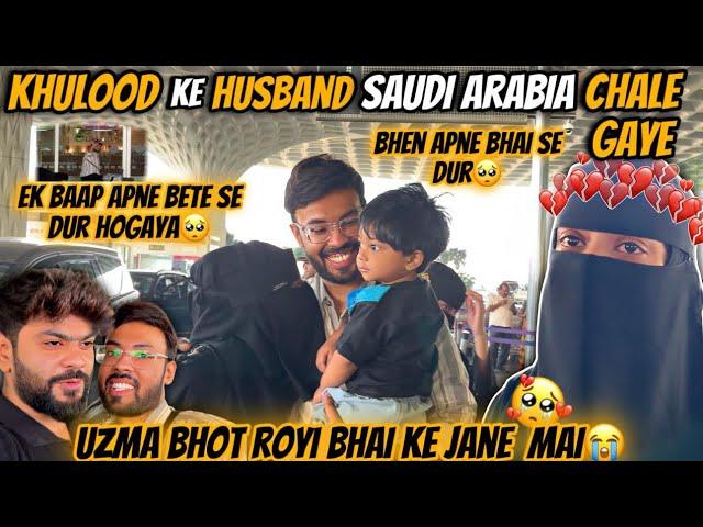 Uzma Bhot Ro Rahi Hai Bhai Ke Jane SeKhulood Ke Husband Chale Gaye Saudi ArabiaAman’s Family