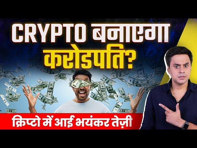 Crypto की कीमतों में ज़बरदस्त उछाल | Crypto Explained by RJ Raunac | Dogecoin | Bitcoin | Rj Raunak