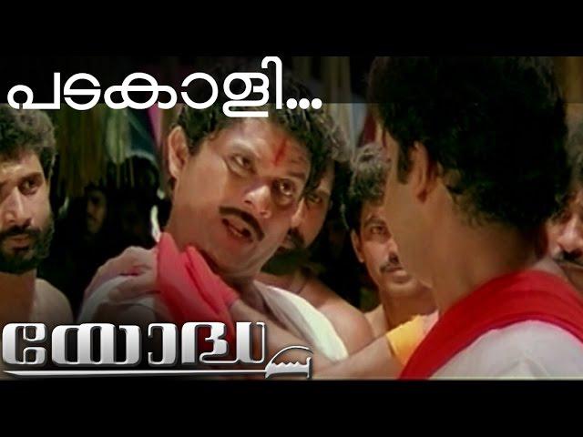 Padakali | Yodha Malayalam Movie Song _ Mohanlal, Jagathi Sreekumar