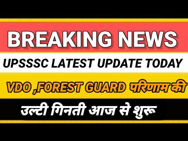 upsssc vdo 2018 latest update today|upsssc vdo 2018 final cut off|vdo re exam final result |upsssc