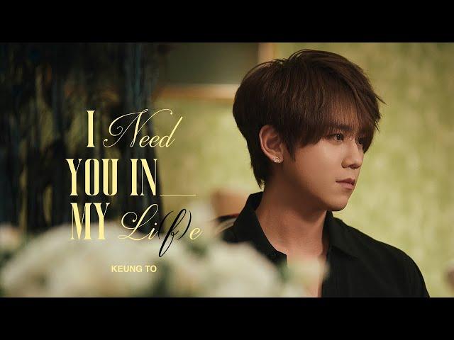 Keung To 姜濤 《I Need You In My Li(f)e》 【ViuTV 劇集 《無用的謊言》 主題曲】 Official Music Video