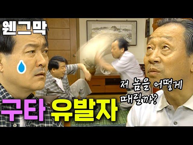 [웬만해선 그들을 막을 수 없다] 입만 열면 매를 부르는 남자 | 웬그막 EP.133