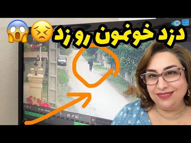 ماجرای دزدی که خونمونو زد و بررسی فیلم دوربین مداربسته ، ولاگ صحبت و روزمرگی ️