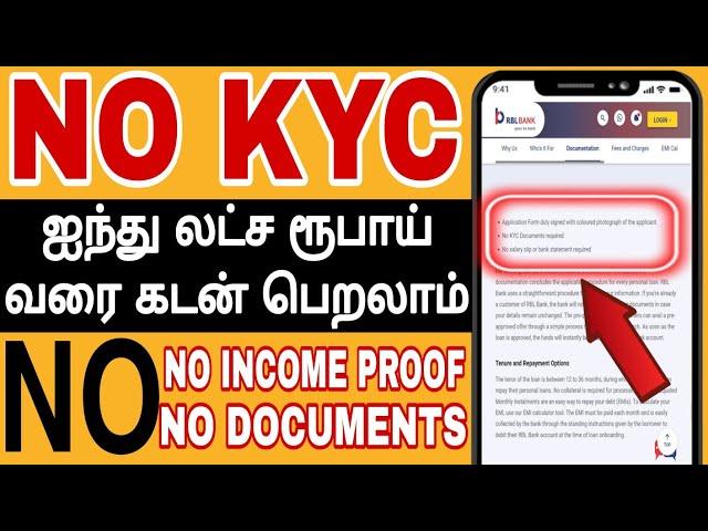 RBL Bank Personal Loan | No KYC No Income Proof - Loan App - Instant Loan - Personal Loan Tamil 2024