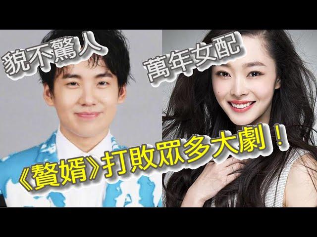 宋軼+郭麒麟，兩位小演員以《贅婿》一舉打敗眾多大劇！靠著演技實力和好劇本，獲得肯定！【Yi Song】【Kevin Guo】【My Heroic Husband】