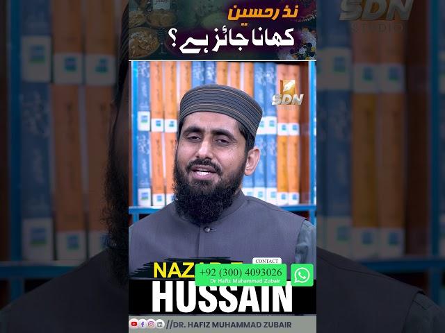 Nazr o Niyaz Ki Haqeeqat | Nazar-e-Hussain | نذر حسینؓ کھانا جائز ہے؟  | Dr. Hafiz Muhammad Zubair