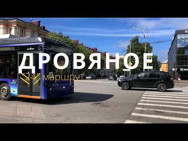 Дровяное / маршрут № 24 / предместья Мурманска в 4К