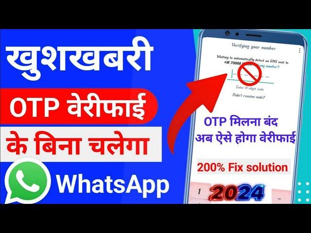 WhatsApp Verification Code Problem 2024  | Whatsapp OTP Verification code problem fix 100%