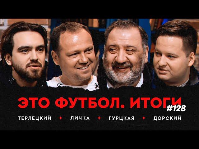 Личка об уходе из «Динамо», Шалимов остановил «Спартак», дубль Соболева // ЭФИтоги #128