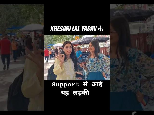 Khesari lal yadav के Support में आई यह लड़की