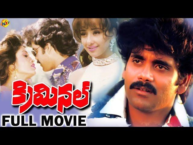 Criminal - క్రిమినల్ Exclusive Telugu Full Movie | Nagarjuna | Ramya Krishna | Keeravani | TVNXT