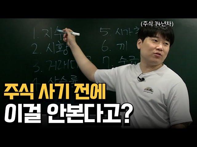 주식 매수 전 반드시 체크하는 8가지 [대왕개미 홍인기]