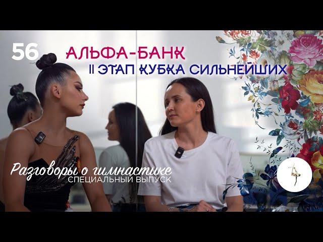 №56. Специальный выпуск: II Этап Кубка Сильнейших