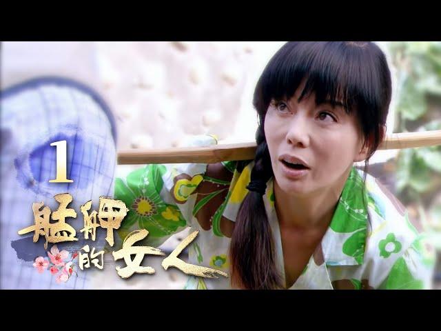 艋舺的女人 第1集