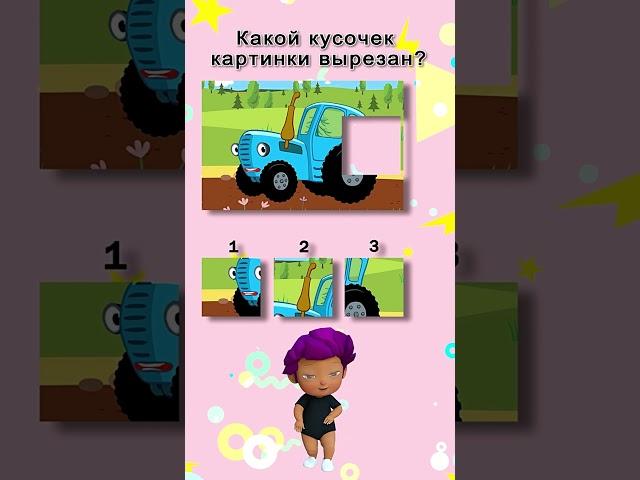 Тест для детей | Развитие логики и внимательности | Развивающие мультики #тесты #детский  #длядетей