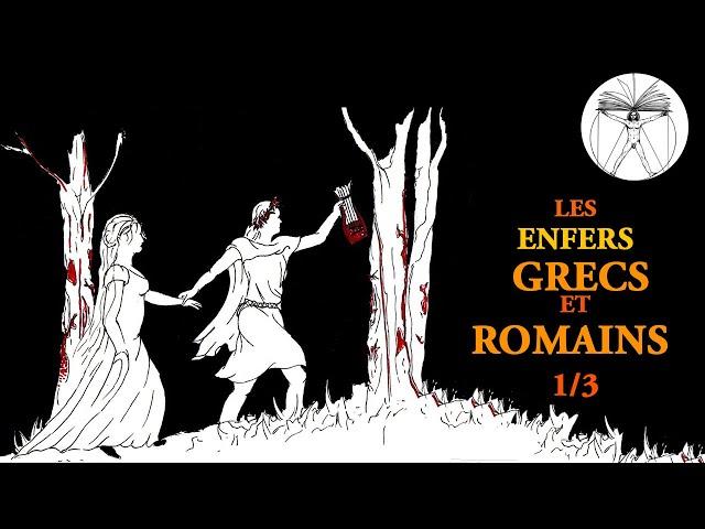 Les Enfers grecs et romains (Homère, Platon, Virgile, Lucrèce) | #4 L'HOMME LITTÉRAIRE (Partie 1)