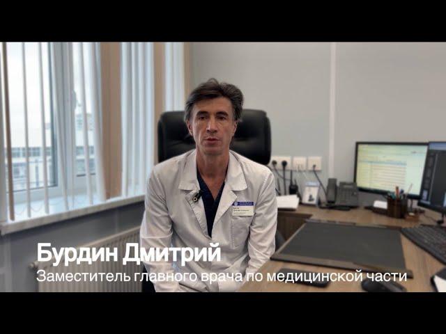 Истринские врачи на передовой медицины! Бурдин Дмитрий Васильевич, начмед