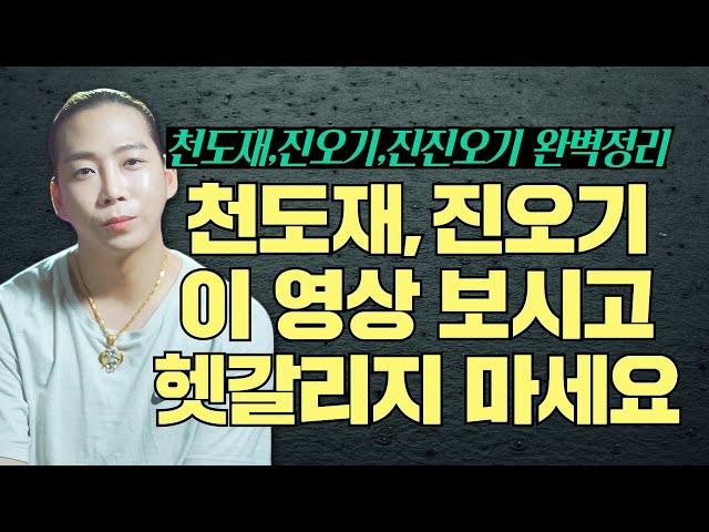 죽은 사람을 위한 진오기, 진진오기, 천도재 제대로 알고 진행하세요! 제발~~~ / 일산점집 고양점집