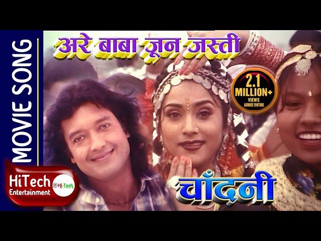 Are Baba Jun Jasti | Nepali Movie Chandani Song | Rajesh Hamal | Niruta Singh | Shambhujit Baskota