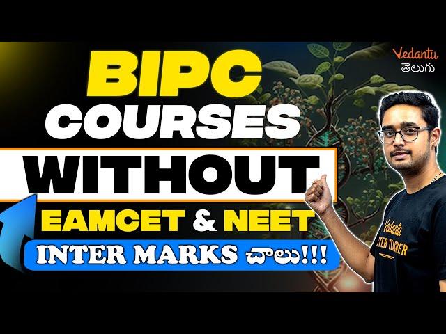 Career Options after Inter BiPC | Courses Without EAMCET/NEET | Ajay sir | Vedantu Telugu