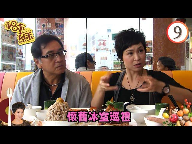 TVB飲食旅遊 | 美食 | 懷舊冰室巡禮 | 和味蘇 #09 | 蘇玉華、秦沛 | 粵語中字 | TVB 2010