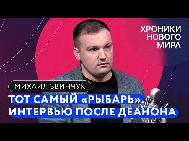 Деанон, проблемы «патриотов», разочарование в спецоперации / Основатель телеграм-канала «Рыбарь»