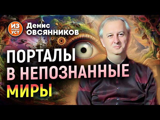 Исследование непознанного