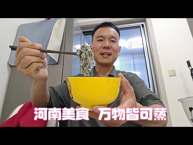 河南美食万物皆可蒸！扫帚都不放过，和女儿分开几天很不习惯