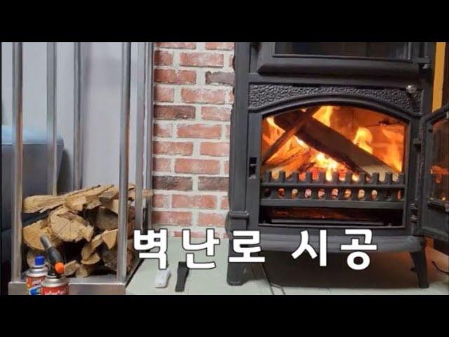 [88번지]-88종합개발-벽난로 시공