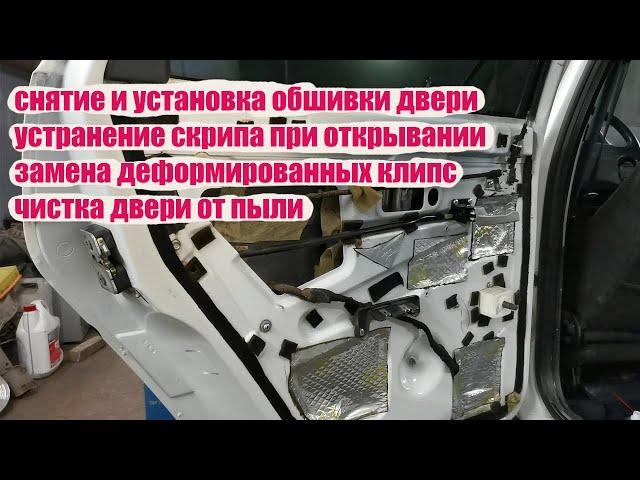 КАК СНЯТЬ ОБШИВКУ ДВЕРИ НА ПРИОРЕ. УСТРАНЕНИЕ СКРИПА ПРИ ОТКРЫВАНИИ. ОБШИВКА ДВЕРЕЙ ПРИОРА.