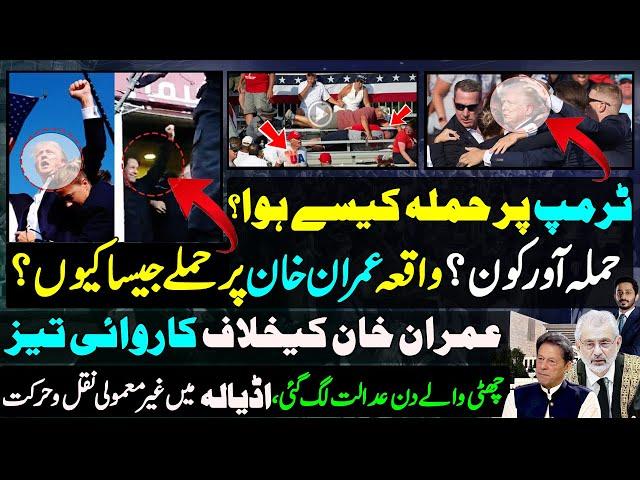 Donald Trump's video of rally reminded Wazirabad Incident | Who was he? | Makhdoom shahab ud din