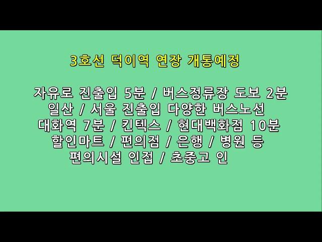 덕이동 최고의 위치 넓은평수 "리치하우스"(내집마련파트너 박철호과장)