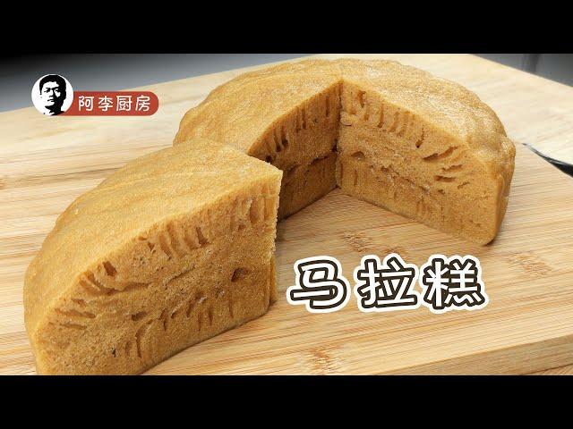 马拉糕-Cantonese Steamed Sponge Cake!