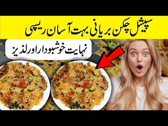 Simple Chicken Biryani | Best Chicken Biryani