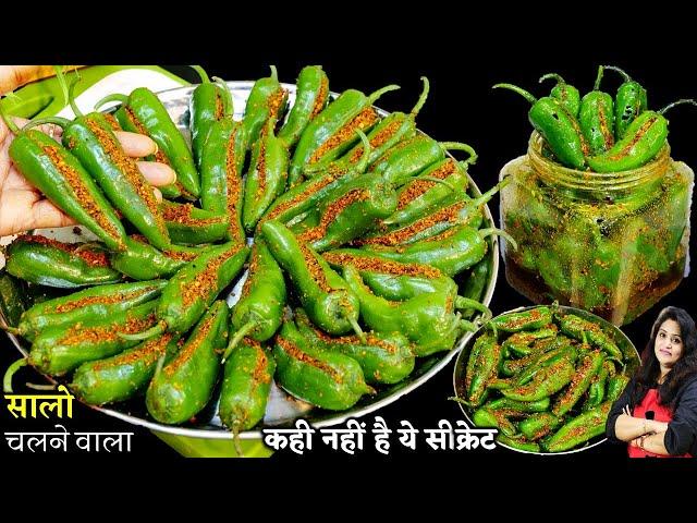 5 Min में मिर्च का अचार-ऐसा नया तरीका की सालो नहीं होगा ख़राब| Quick Hari Mirch Ka Achar Kaise Banaen